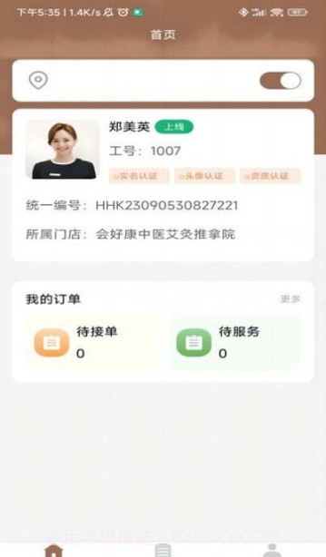 会好康医养管理端截图2