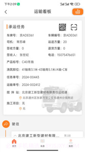 运砼帮截图3 运砼帮截图3