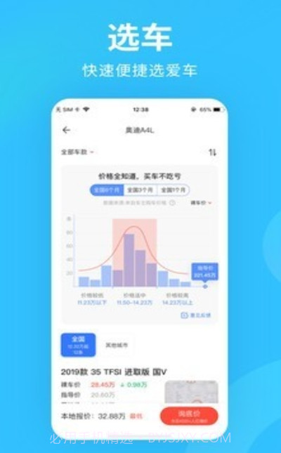 购车宝截图3