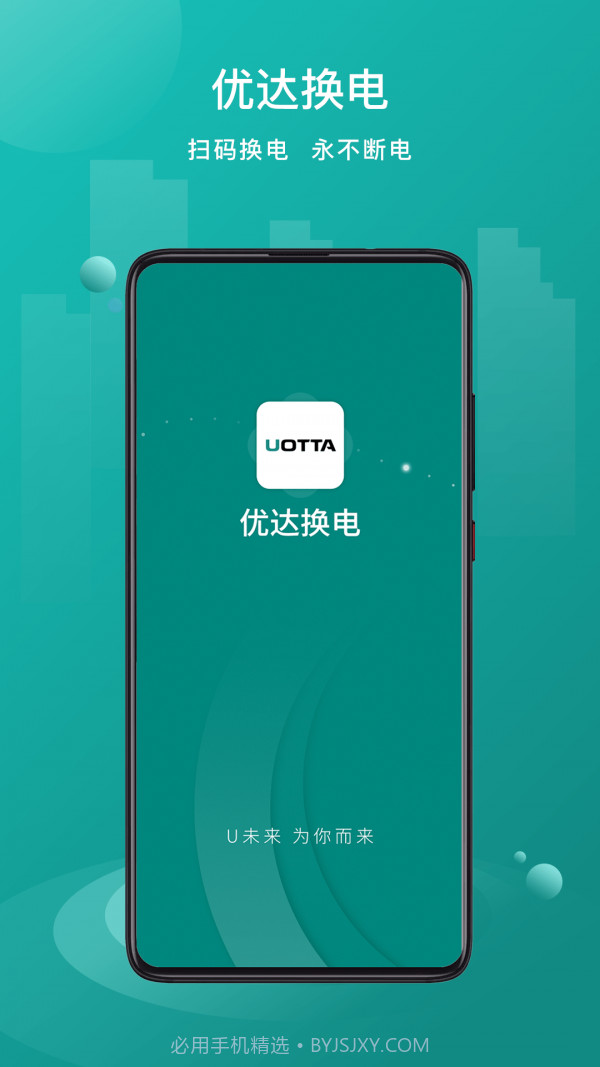 优达换电截图3 优达换电截图3