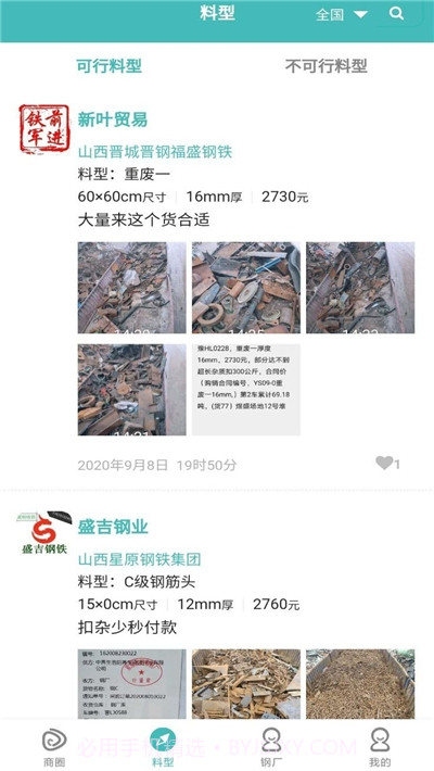 钢上好平台截图2