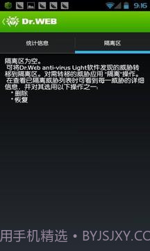 Dr.Web反病毒手机基本保护截图4 Dr.Web反病毒手机基本保护截图4