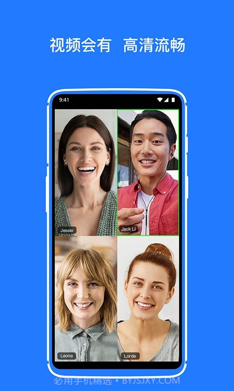 开会宝智能云会议截图1