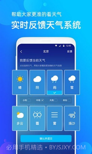 企鹅天气预报截图1