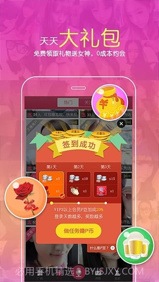 PP语音app截图2