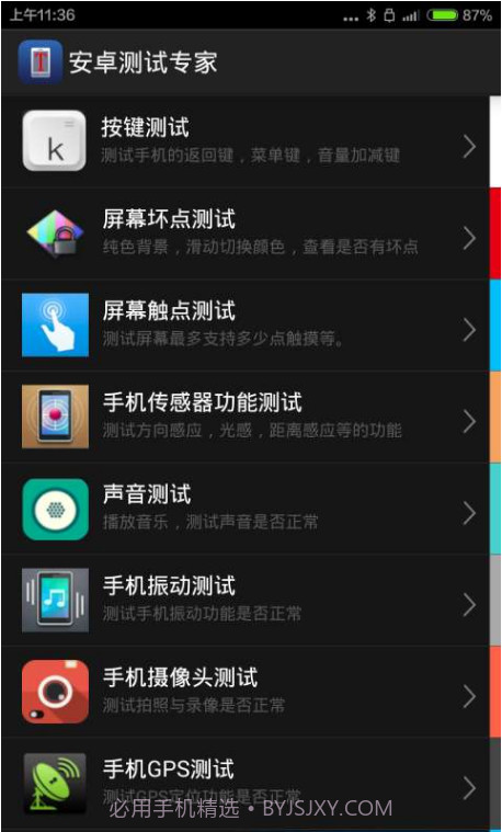 安卓检测专家截图1
