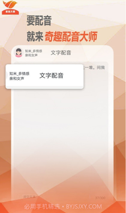 奇趣配音大师截图2