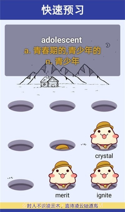 单词鼠截图3 单词鼠截图3