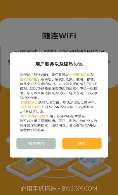 随连WiFi截图3