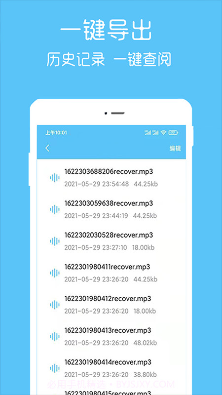 语音记录转发截图3