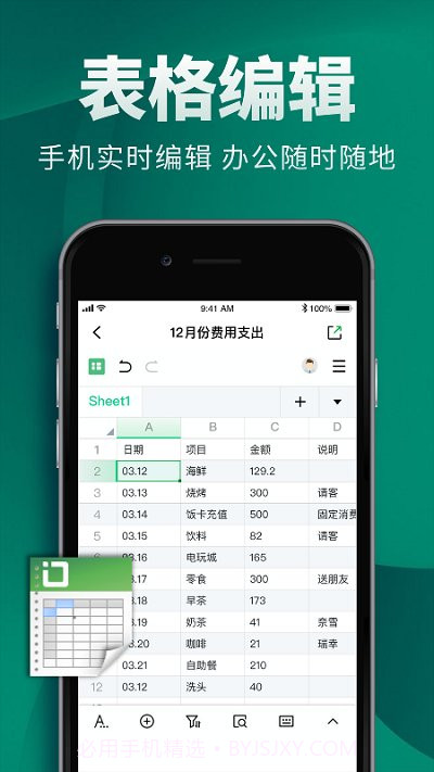 Excel电子表格截图2