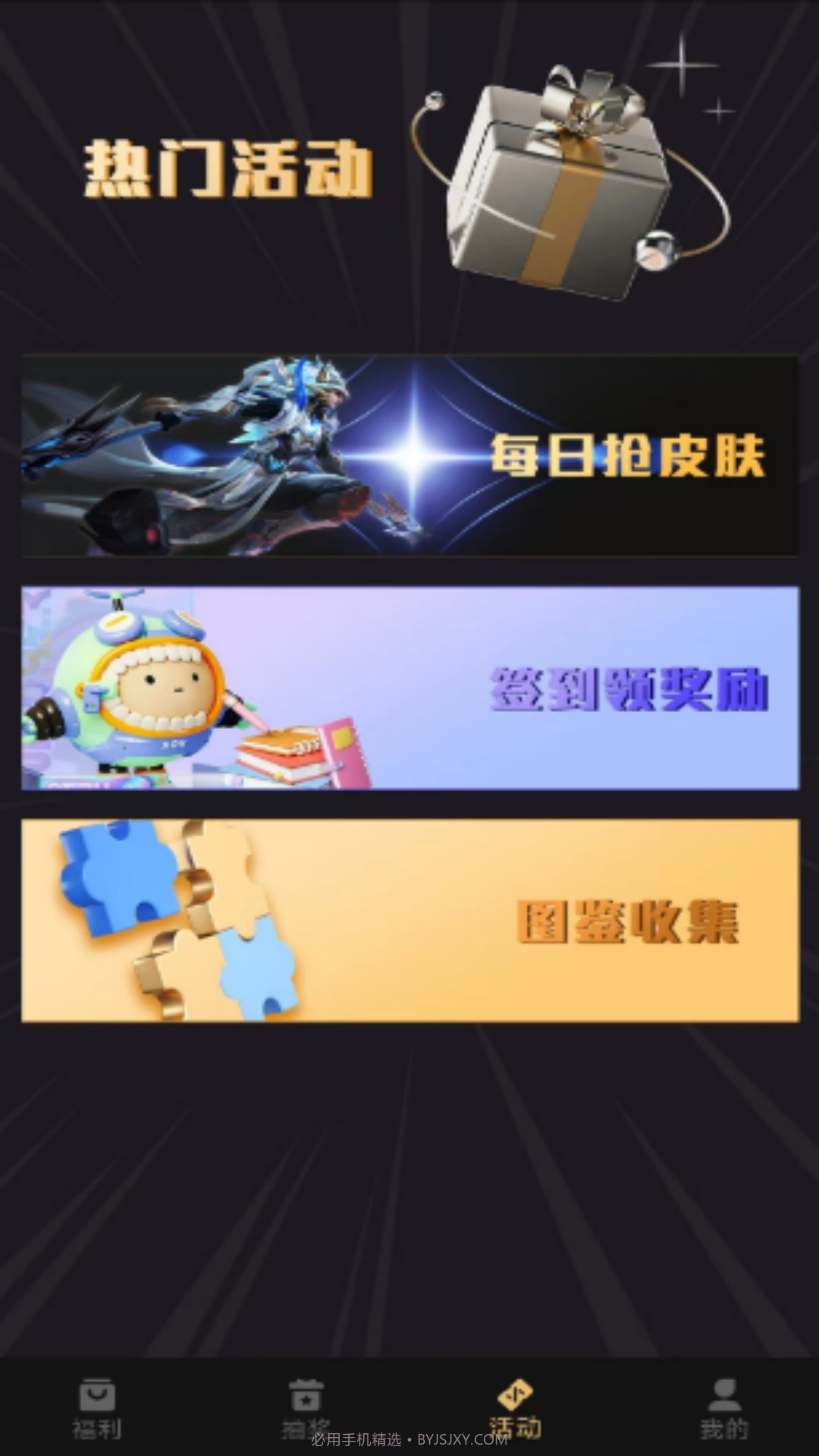 皮肤大放送截图2