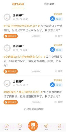 律贯法务截图4