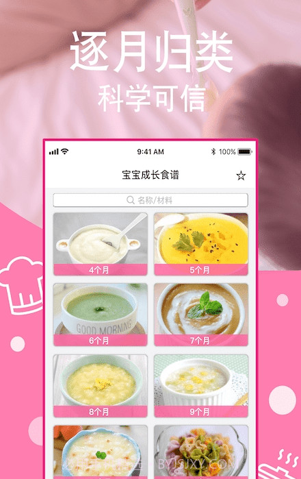 宝宝每日食谱截图3