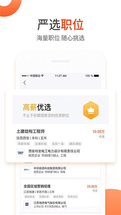 北极星电力招聘网官方版截图2