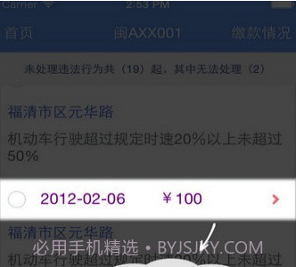 福建交通罚没(福建交通罚没交罚款)截图2