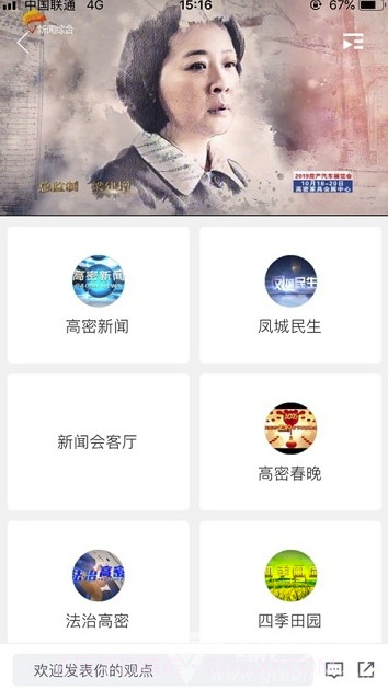爱高密截图2 爱高密截图2
