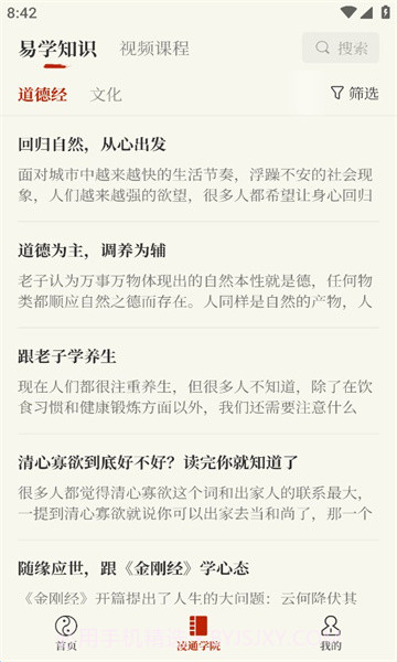 易掌经排盘v1.0.0截图3