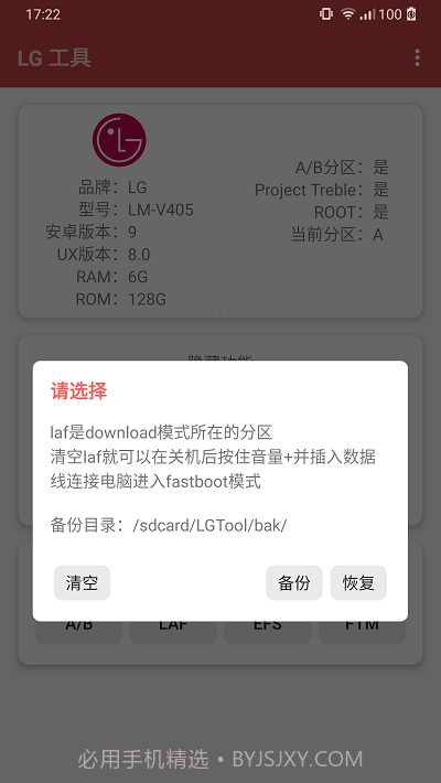 LG工具截图2