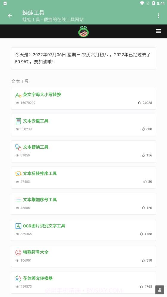 蛙蛙工具截图3 蛙蛙工具截图3