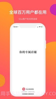 向点商业版截图1
