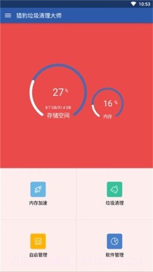 猎豹垃圾清理大师截图3