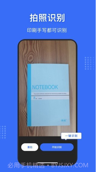 文字提取神器截图2