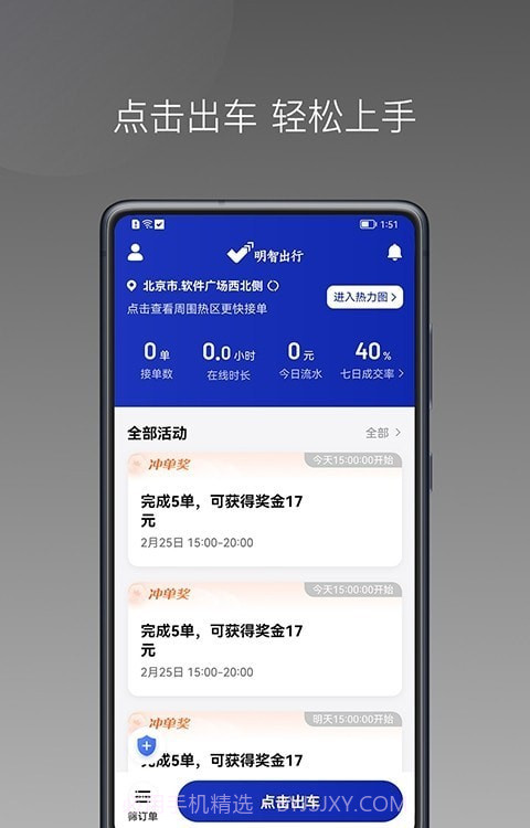 明智出行司机端截图1