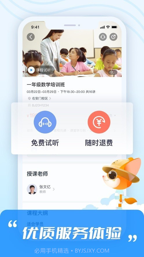 高思教育截图3