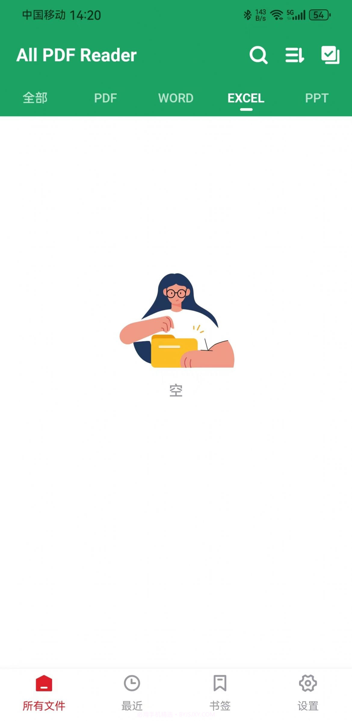 雨齐PDF阅读器截图3