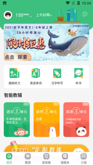 导嗒嗒报纸答案截图1 导嗒嗒报纸答案截图1