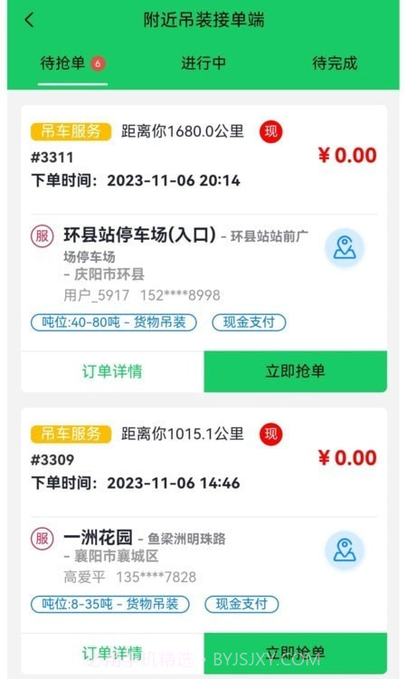 附近吊装APP截图3