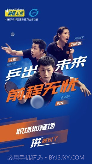 51job客户端截图1