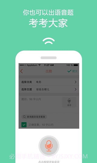 达答（互动答题）截图4