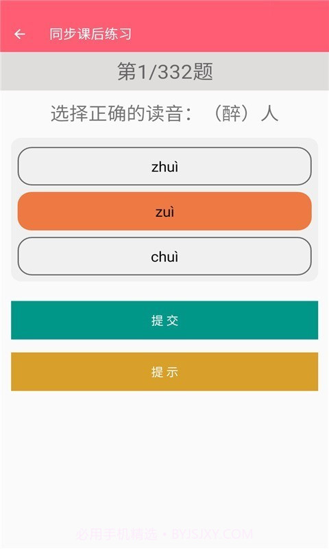 二年级下册语文助手截图4
