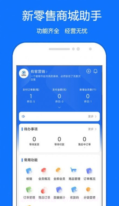 新零售商城助手截图1 新零售商城助手截图1