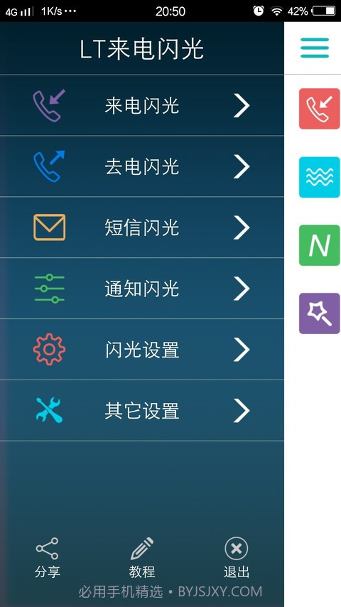 LT来电闪光截图1