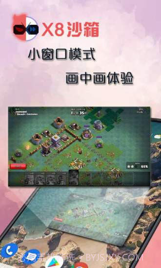 X8沙箱截图1