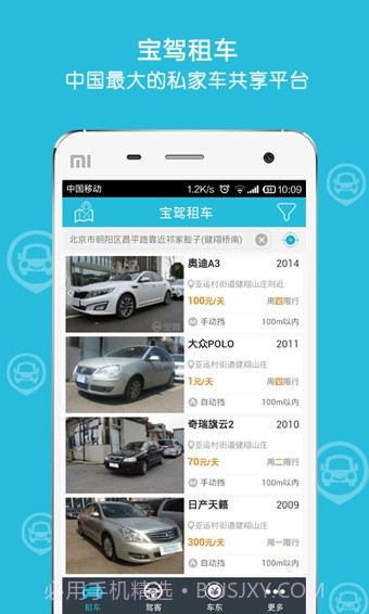 宝驾租车截图1