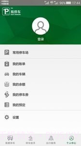 停如意截图3 停如意截图3