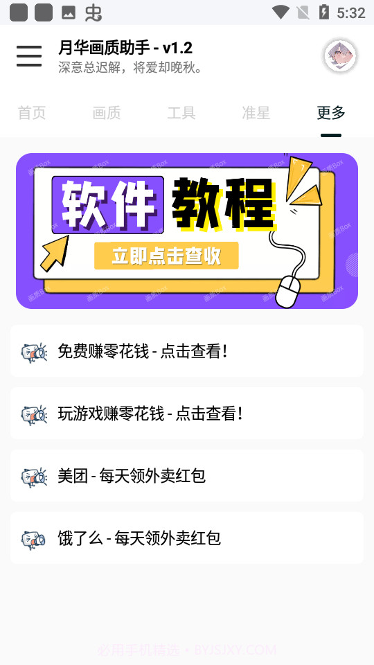 月华画质助手截图4