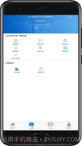 四川省级住房公积金APP截图2