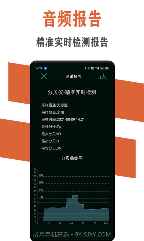 炫空噪声分贝检测仪截图4