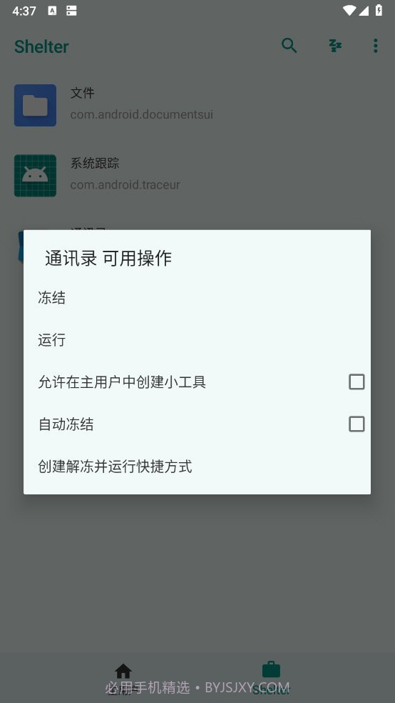 shelter应用隔离截图4 shelter应用隔离截图4