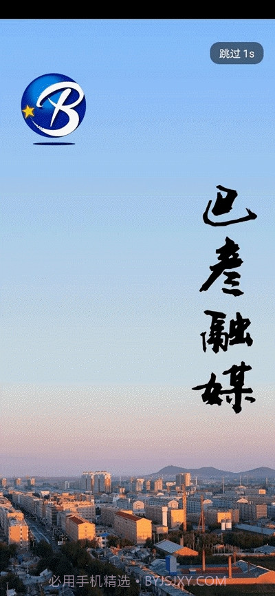 巴彦融媒客户端截图2