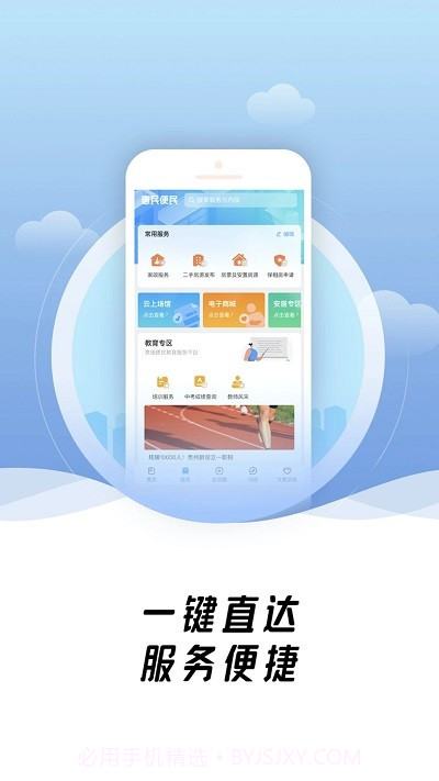 爽贵阳截图1