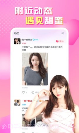 性用社最新版截图2