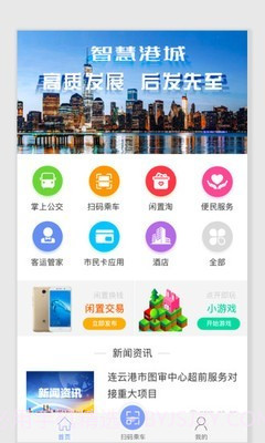 连云港市民卡截图1