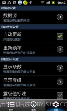 中国地震网移动版app截图4 中国地震网移动版app截图4