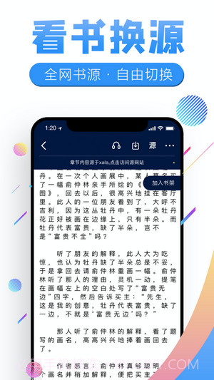 畅听有声app截图2